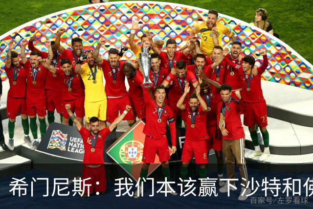 希门尼斯：我们本该赢下沙特和佛得角 我不会退出乌拉圭国家队